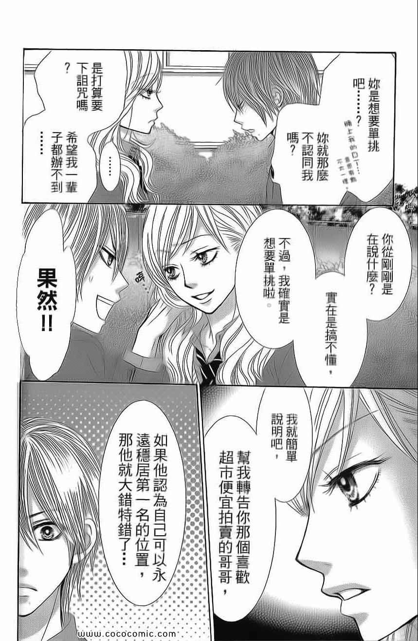 《LOVE教程》漫画 傻傻未知爱13卷