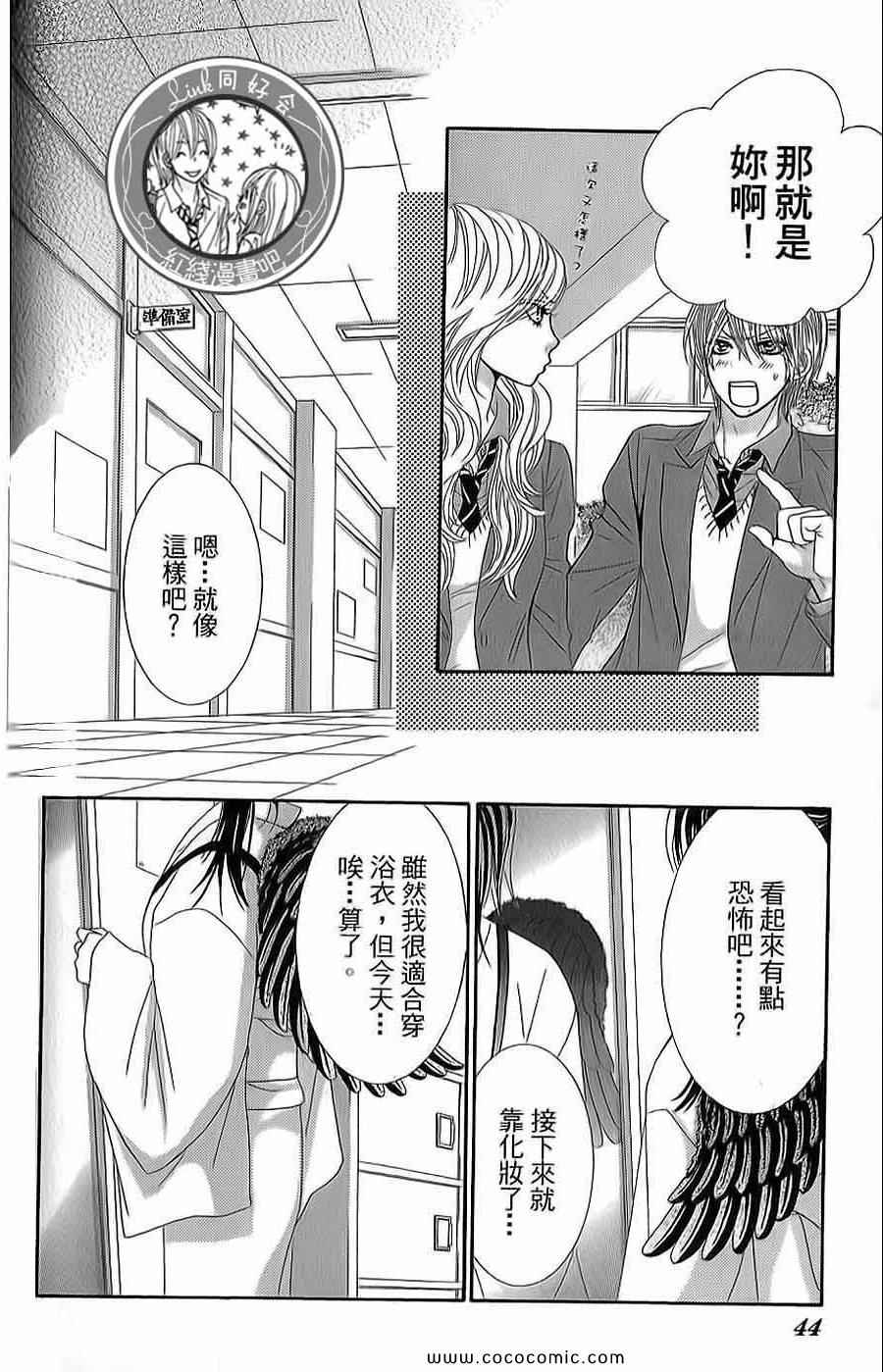 《LOVE教程》漫画 傻傻未知爱13卷