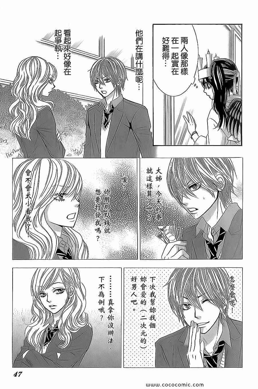 《LOVE教程》漫画 傻傻未知爱13卷