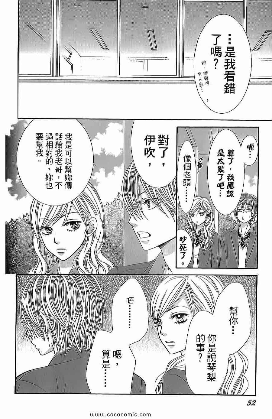 《LOVE教程》漫画 傻傻未知爱13卷