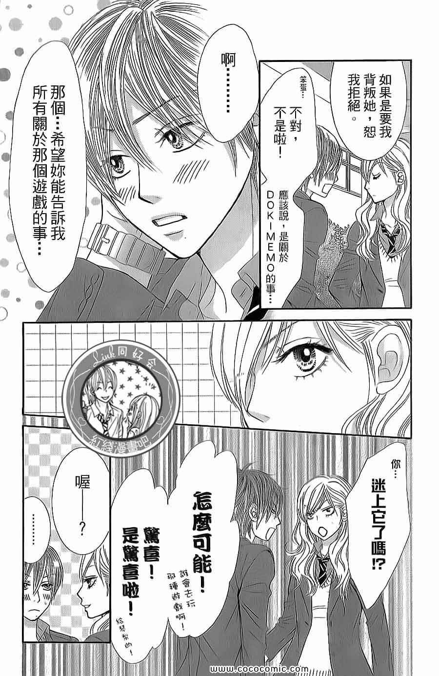 《LOVE教程》漫画 傻傻未知爱13卷