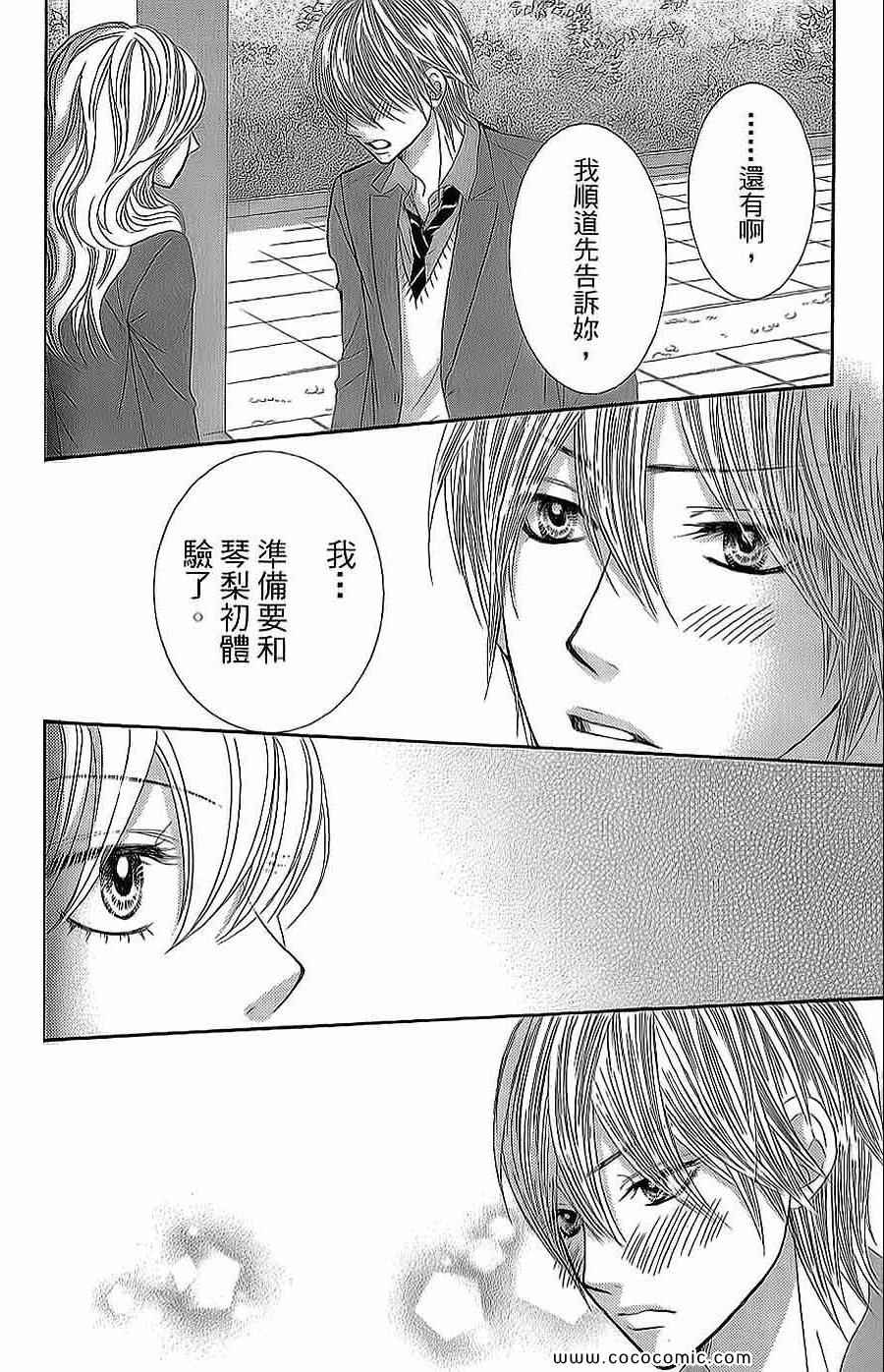 《LOVE教程》漫画 傻傻未知爱13卷