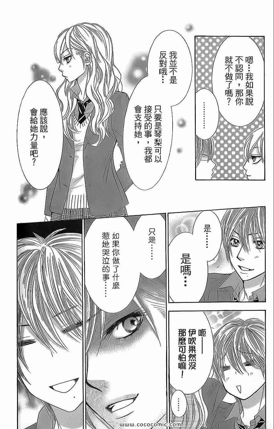 《LOVE教程》漫画 傻傻未知爱13卷