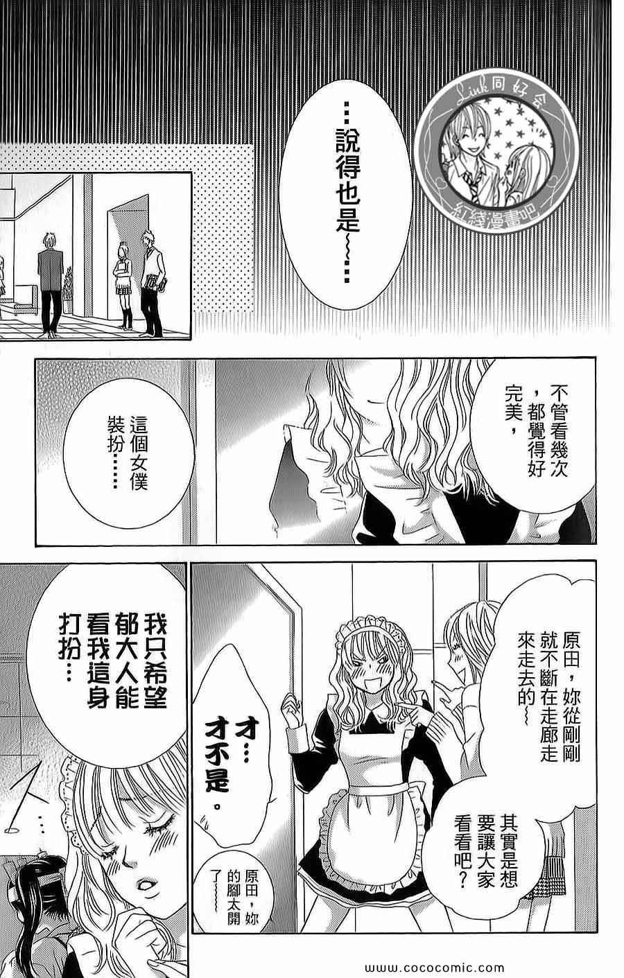 《LOVE教程》漫画 傻傻未知爱13卷