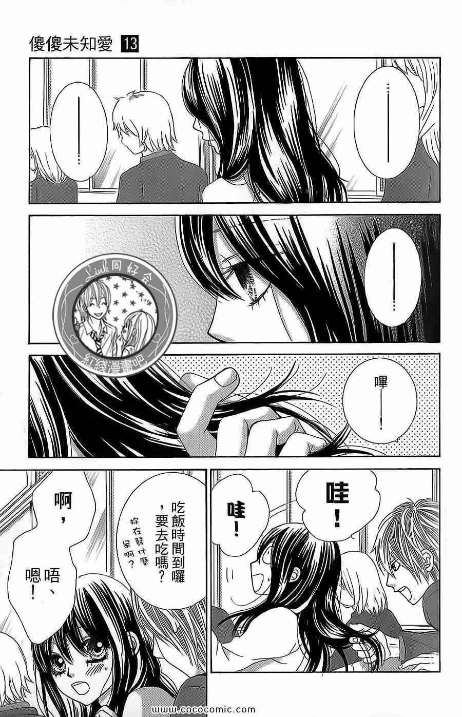 《LOVE教程》漫画 傻傻未知爱13卷