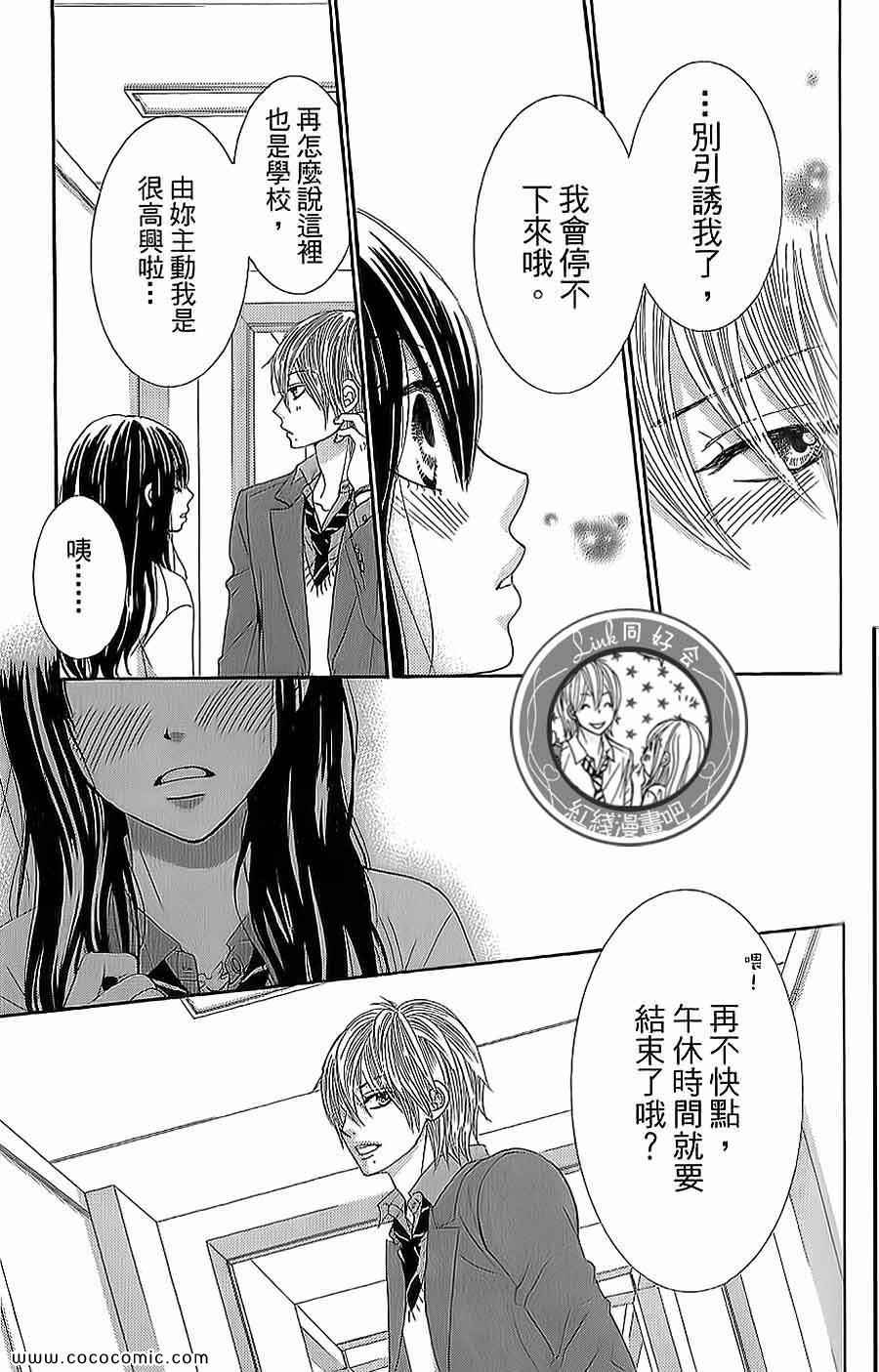 《LOVE教程》漫画 傻傻未知爱13卷