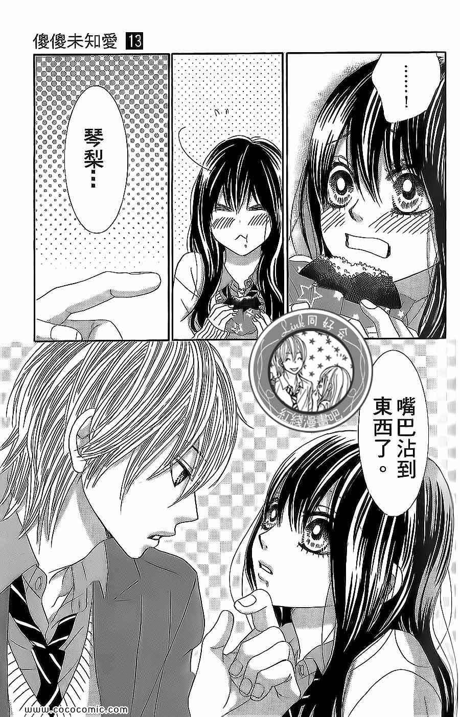 《LOVE教程》漫画 傻傻未知爱13卷