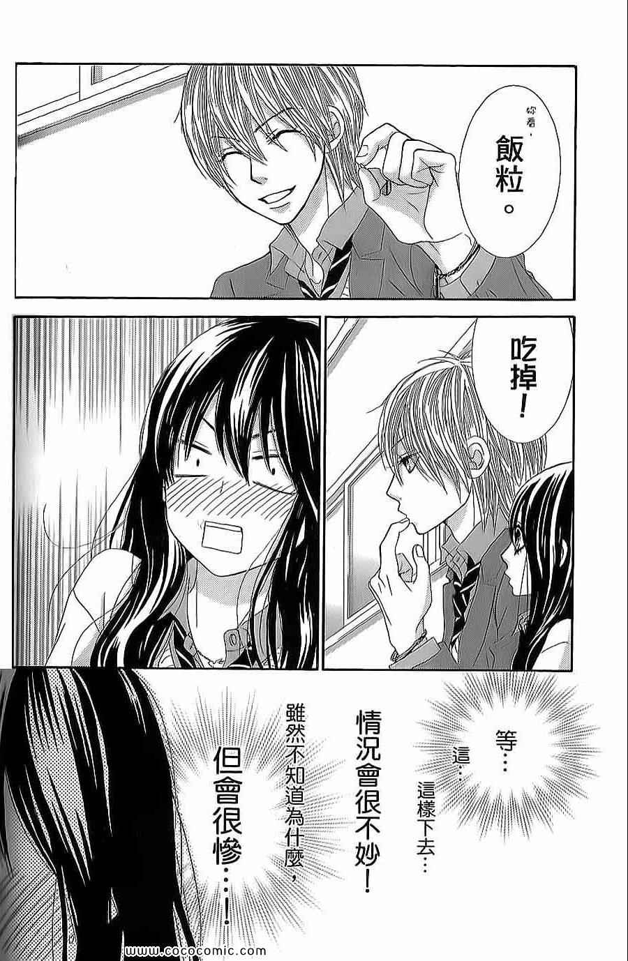 《LOVE教程》漫画 傻傻未知爱13卷