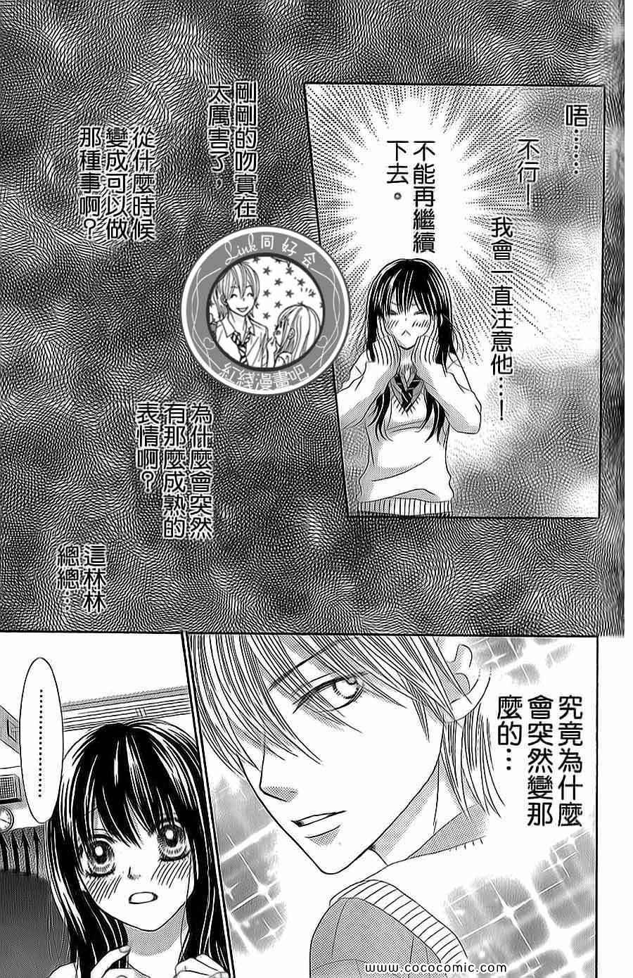 《LOVE教程》漫画 傻傻未知爱13卷