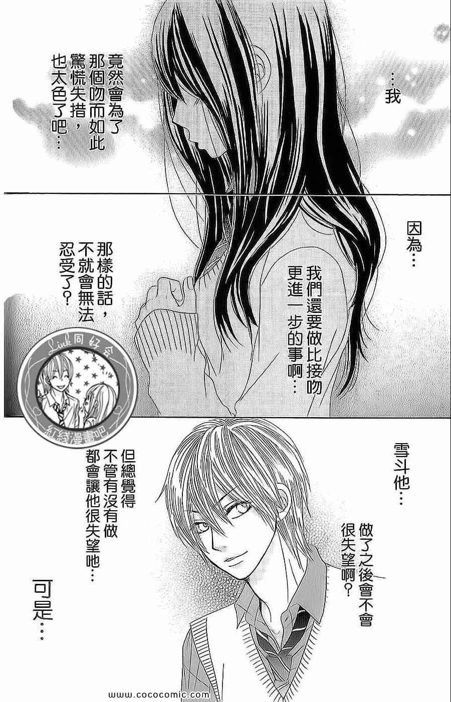 《LOVE教程》漫画 傻傻未知爱13卷