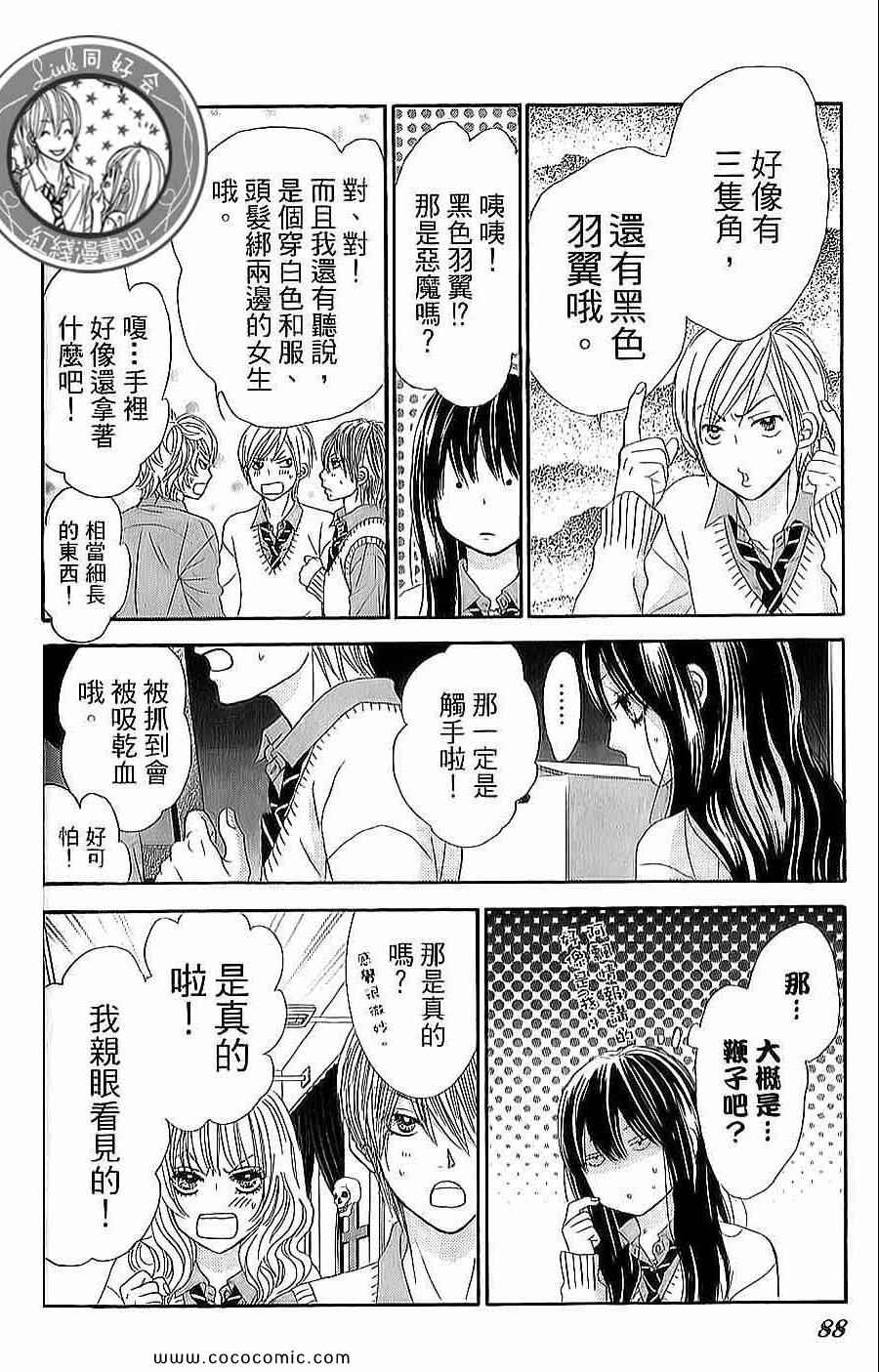 《LOVE教程》漫画 傻傻未知爱13卷