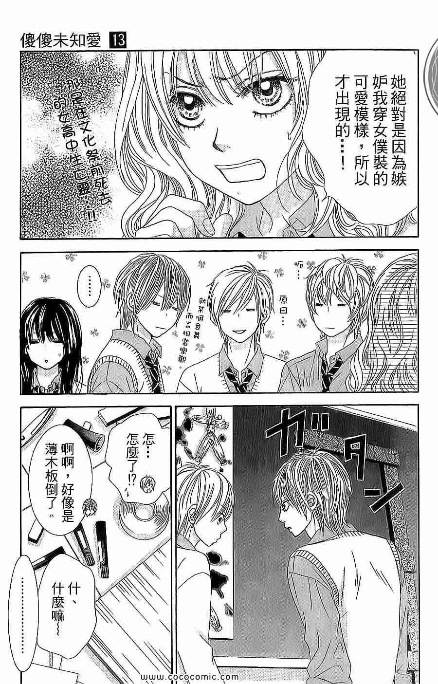 《LOVE教程》漫画 傻傻未知爱13卷