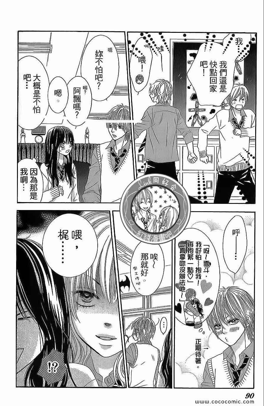 《LOVE教程》漫画 傻傻未知爱13卷