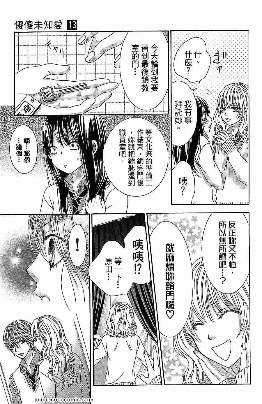 《LOVE教程》漫画 傻傻未知爱13卷