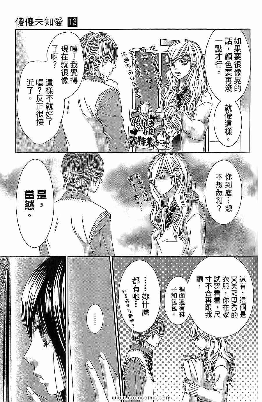 《LOVE教程》漫画 傻傻未知爱13卷