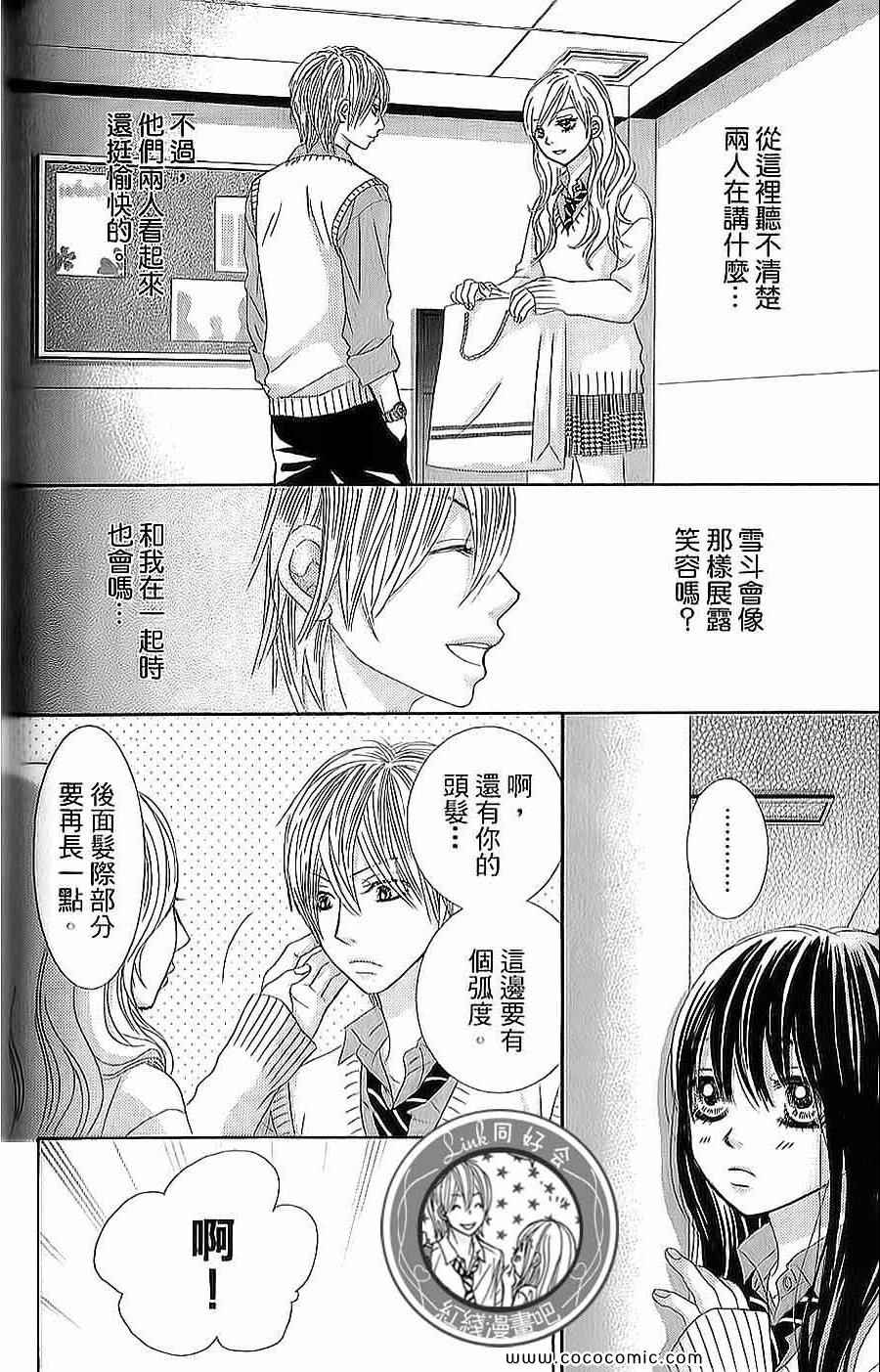 《LOVE教程》漫画 傻傻未知爱13卷