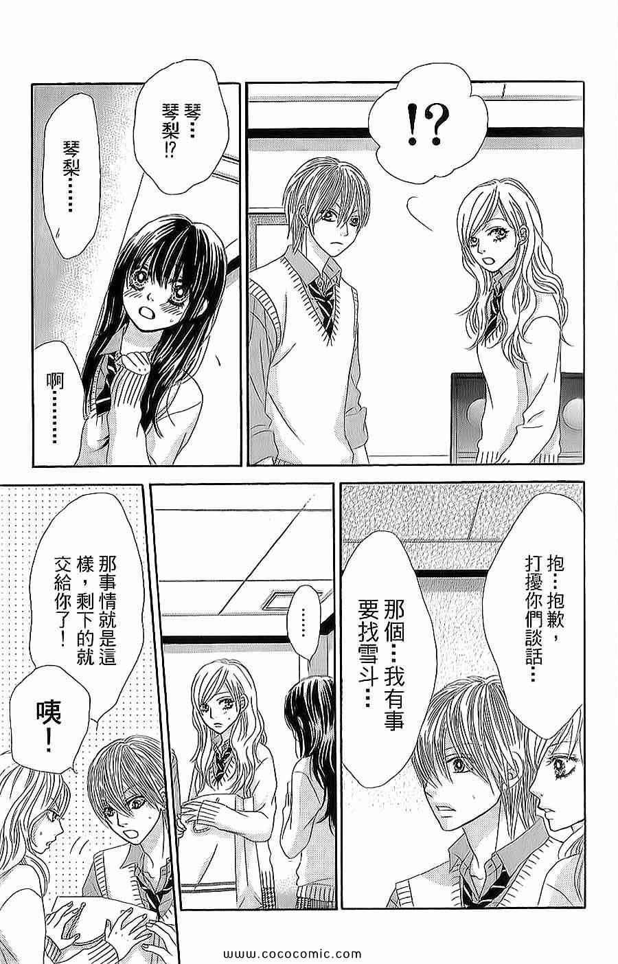 《LOVE教程》漫画 傻傻未知爱13卷