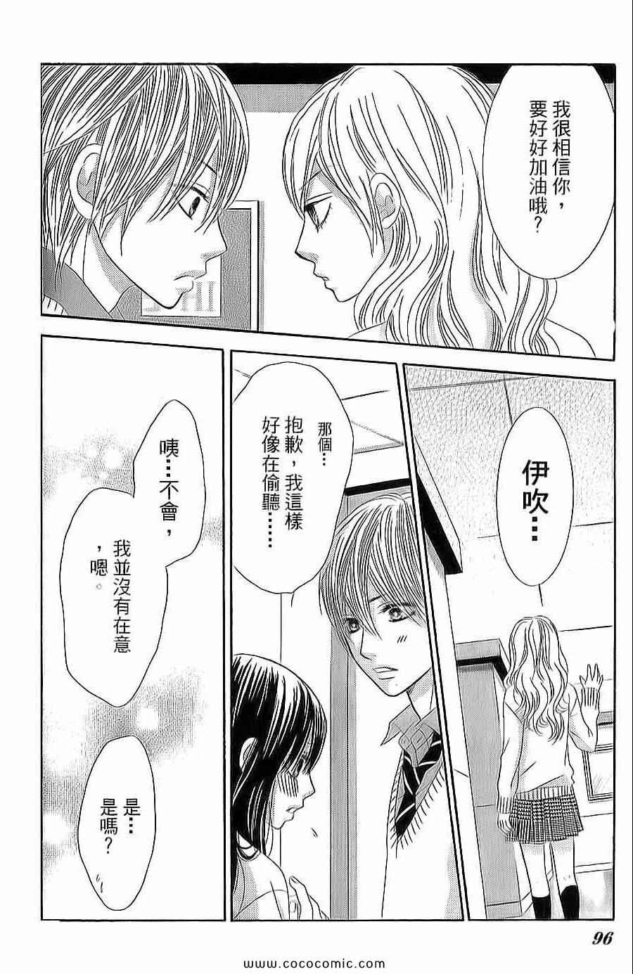 《LOVE教程》漫画 傻傻未知爱13卷