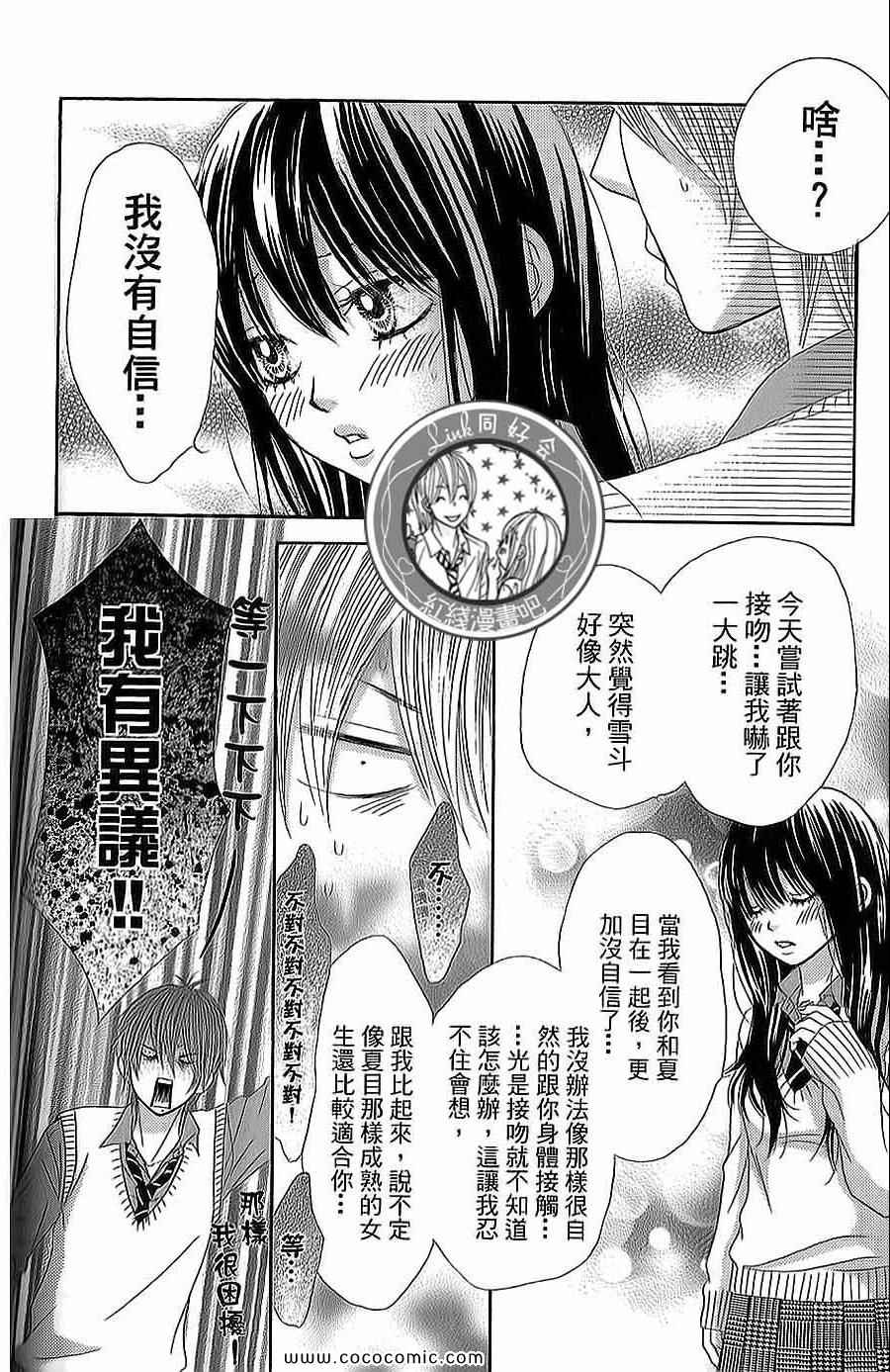 《LOVE教程》漫画 傻傻未知爱13卷