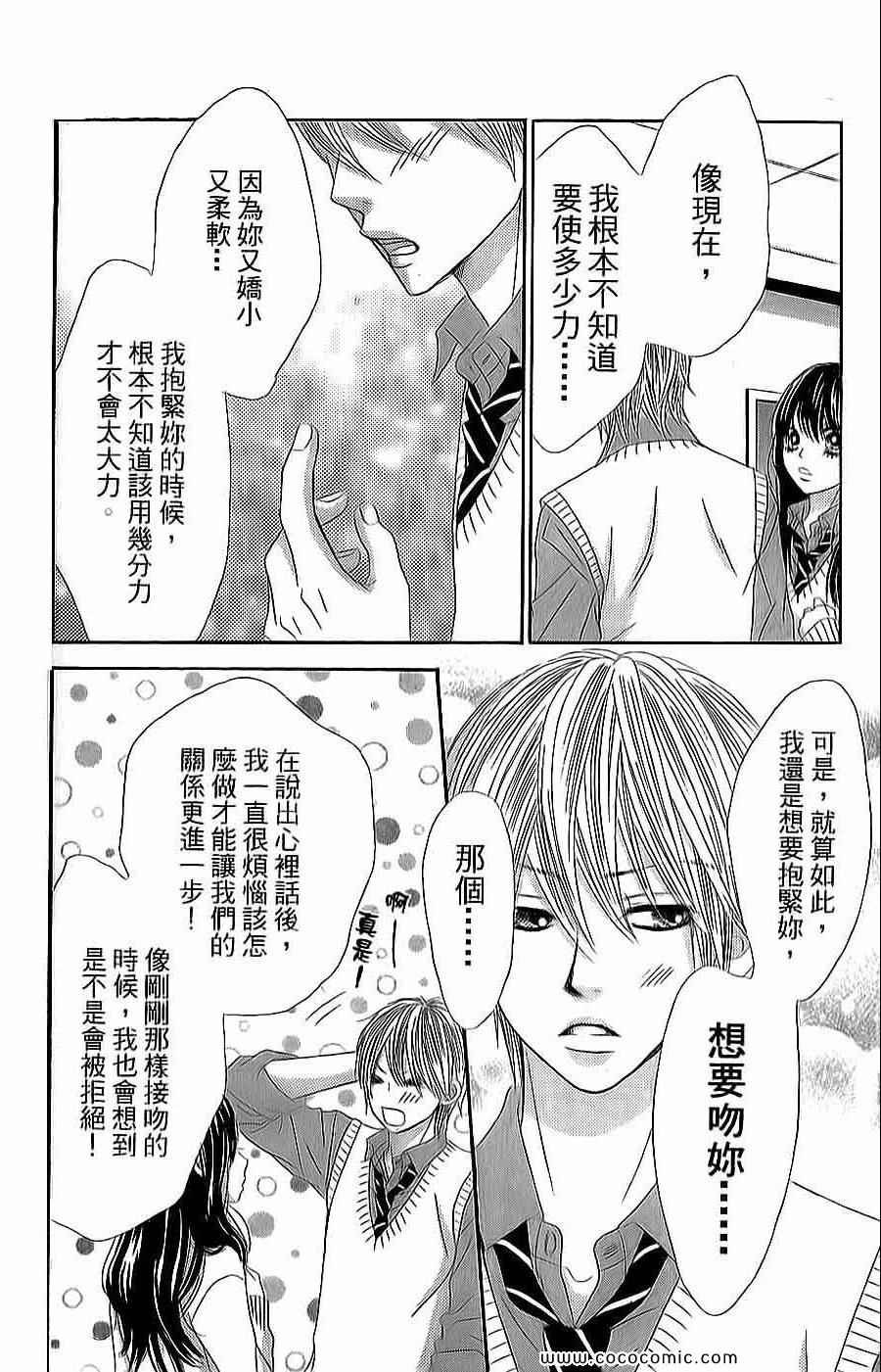 《LOVE教程》漫画 傻傻未知爱13卷