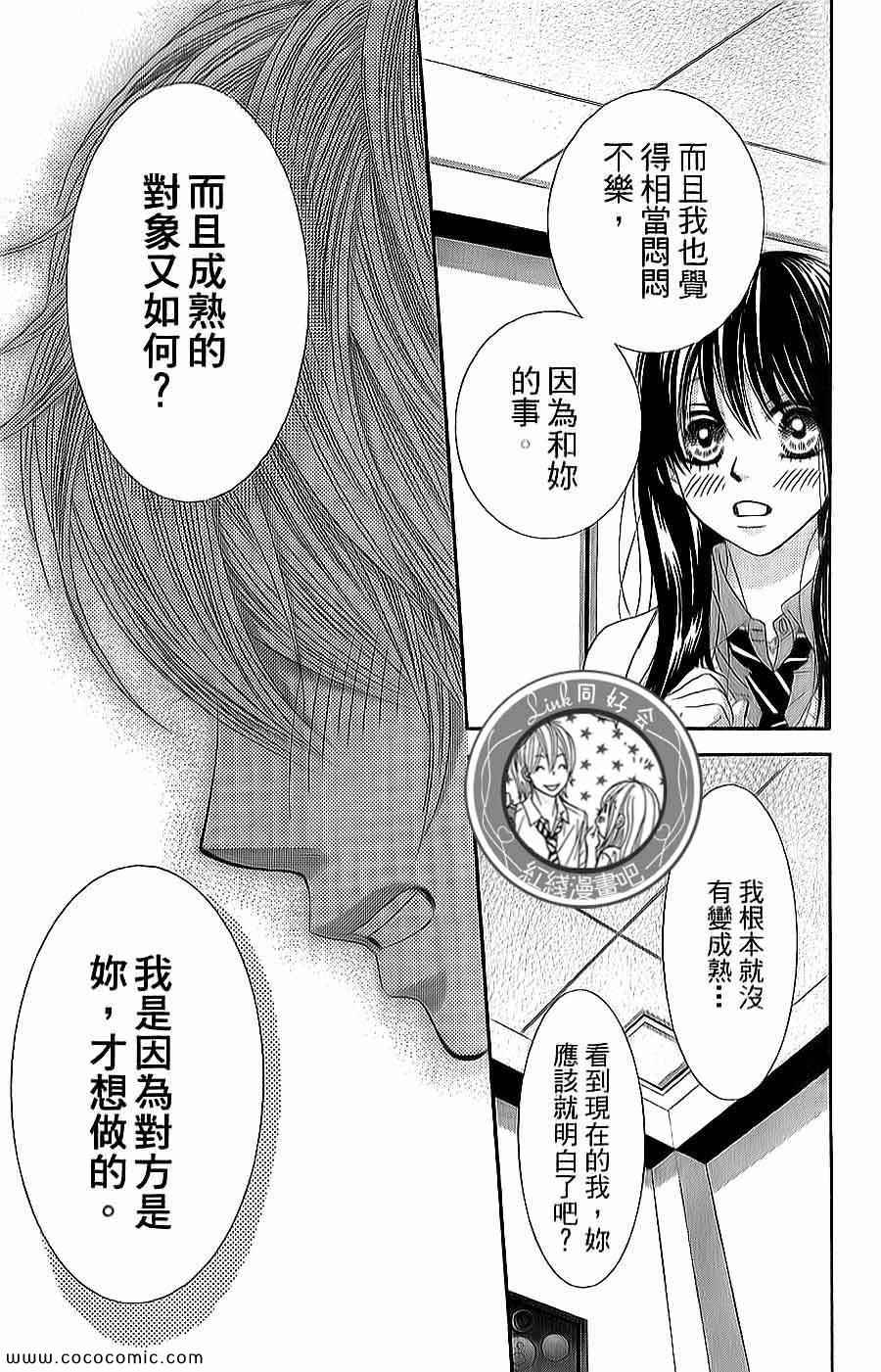 《LOVE教程》漫画 傻傻未知爱13卷