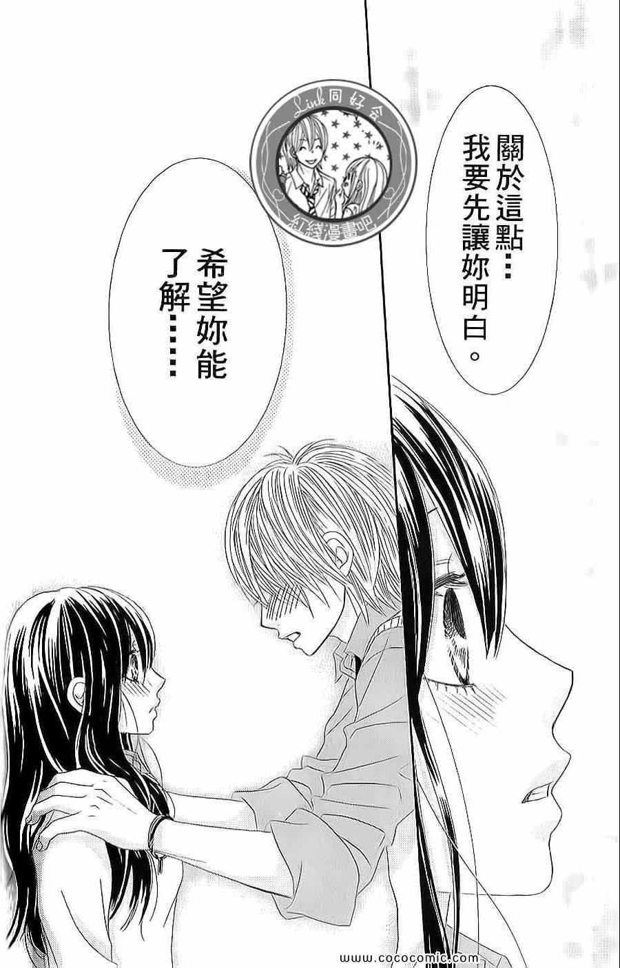 《LOVE教程》漫画 傻傻未知爱13卷