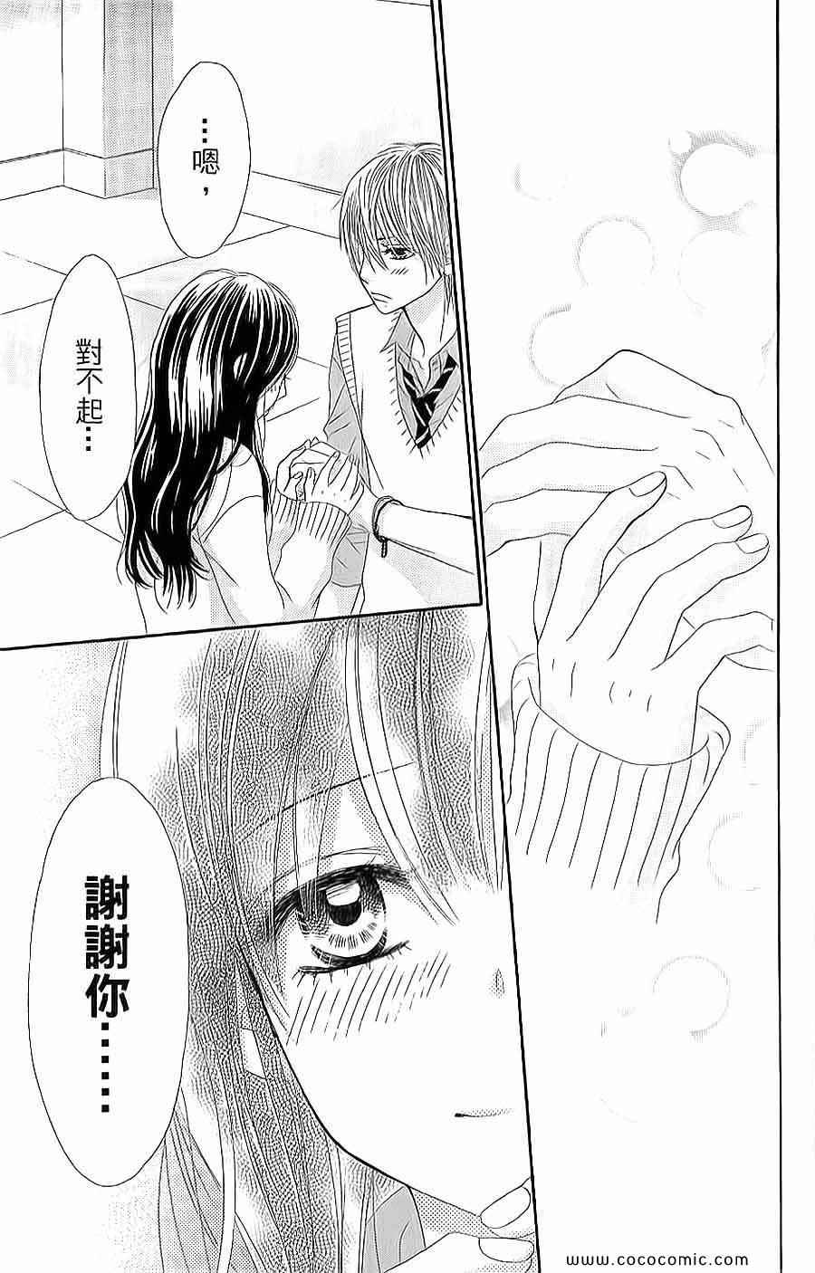 《LOVE教程》漫画 傻傻未知爱13卷