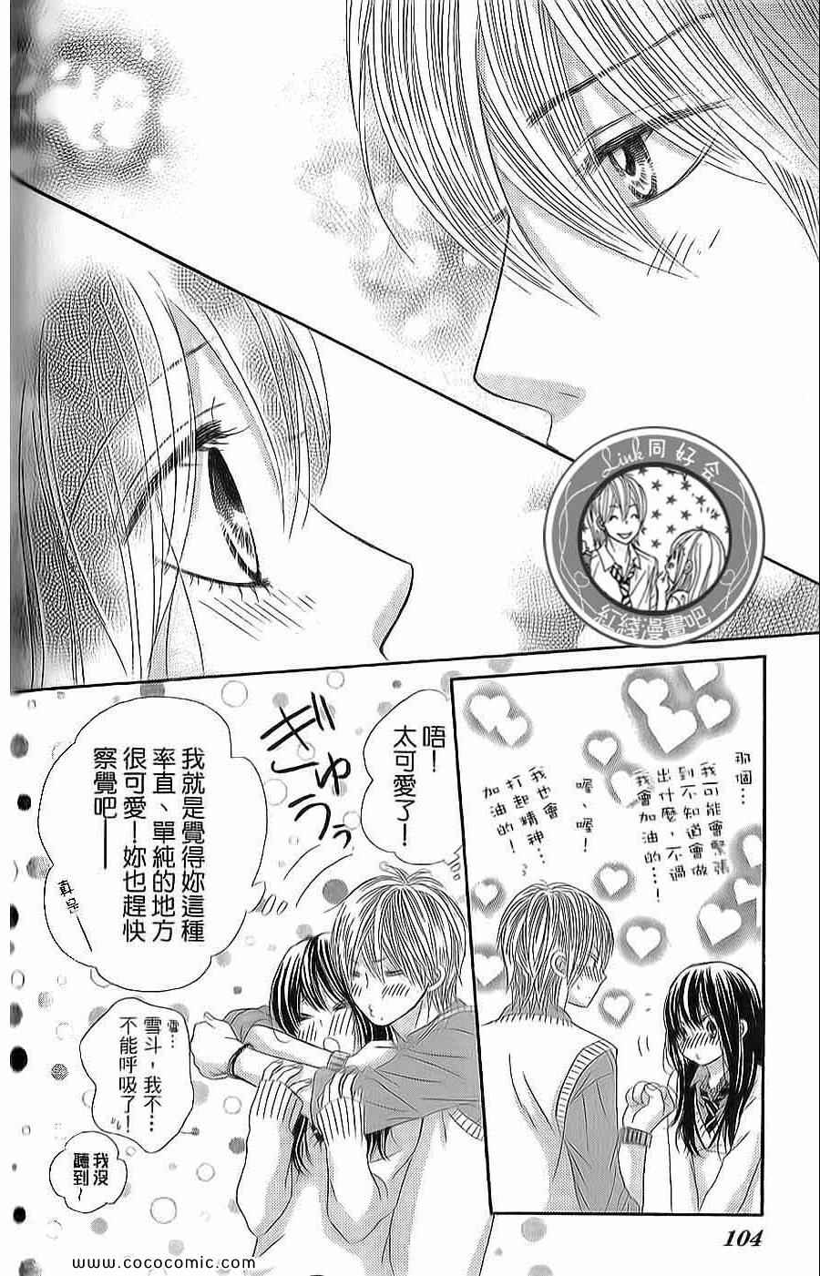 《LOVE教程》漫画 傻傻未知爱13卷