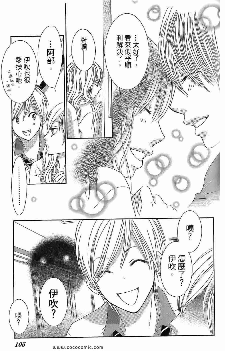 《LOVE教程》漫画 傻傻未知爱13卷