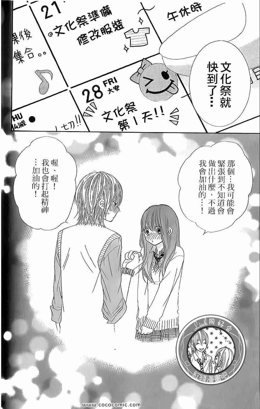 《LOVE教程》漫画 傻傻未知爱13卷