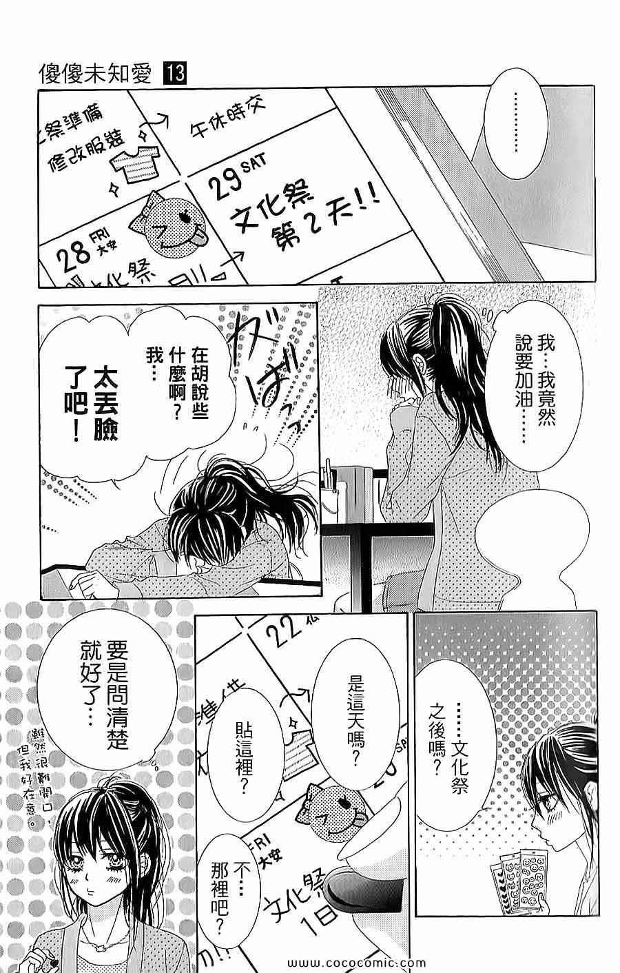 《LOVE教程》漫画 傻傻未知爱13卷