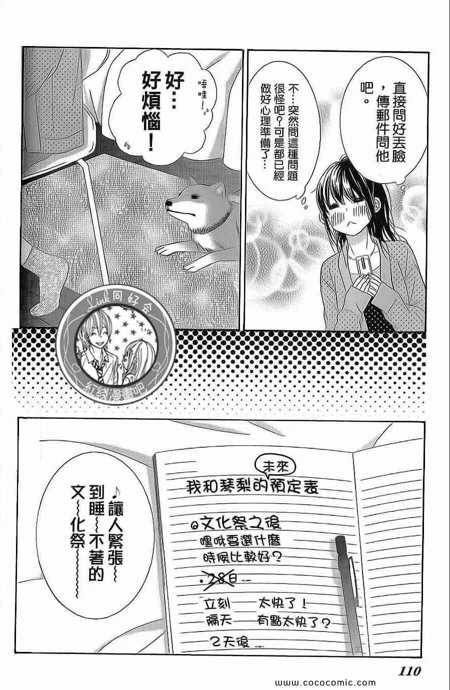 《LOVE教程》漫画 傻傻未知爱13卷