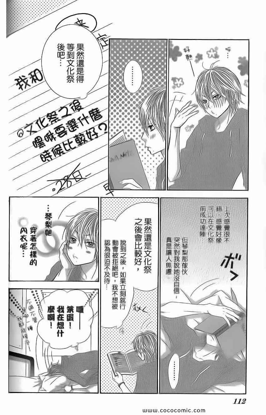 《LOVE教程》漫画 傻傻未知爱13卷