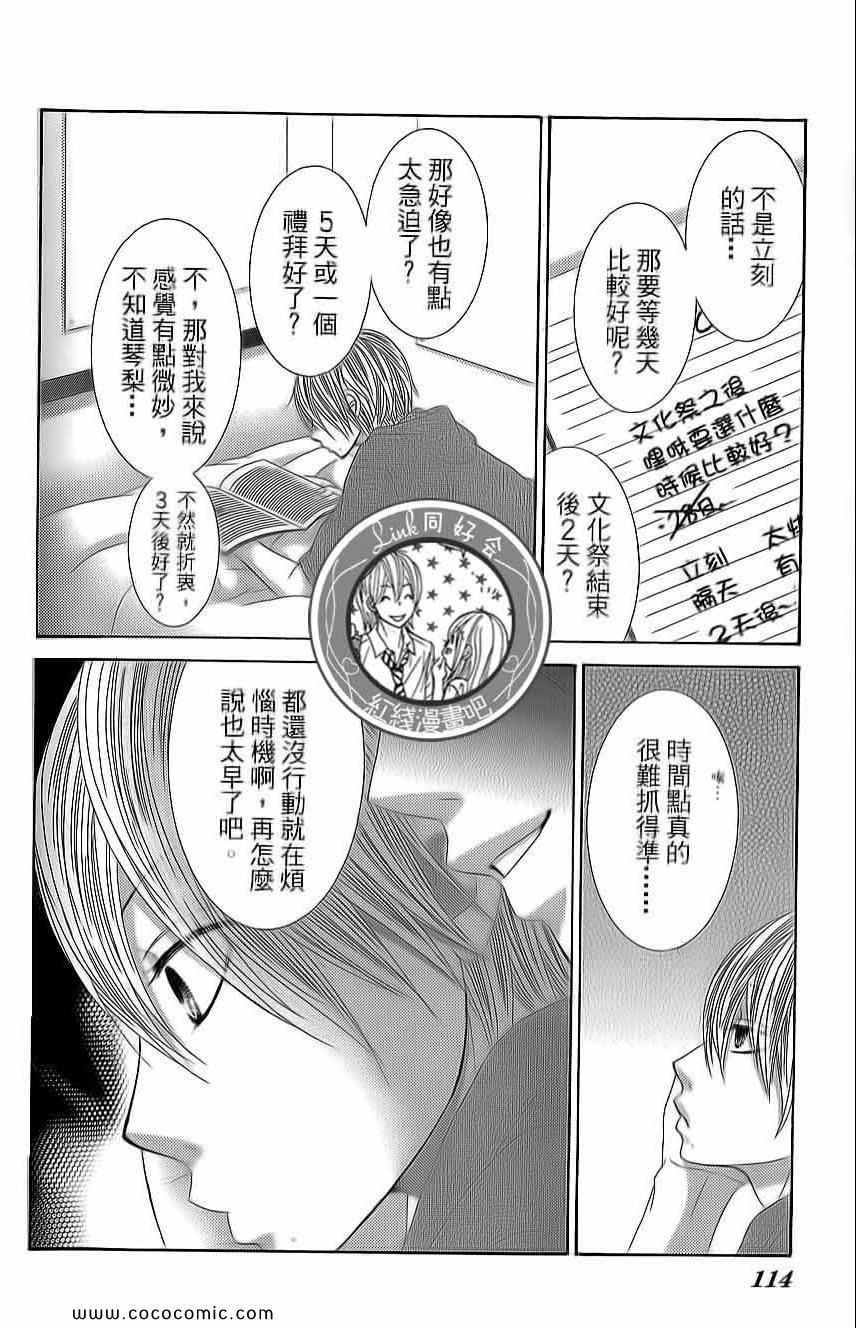 《LOVE教程》漫画 傻傻未知爱13卷