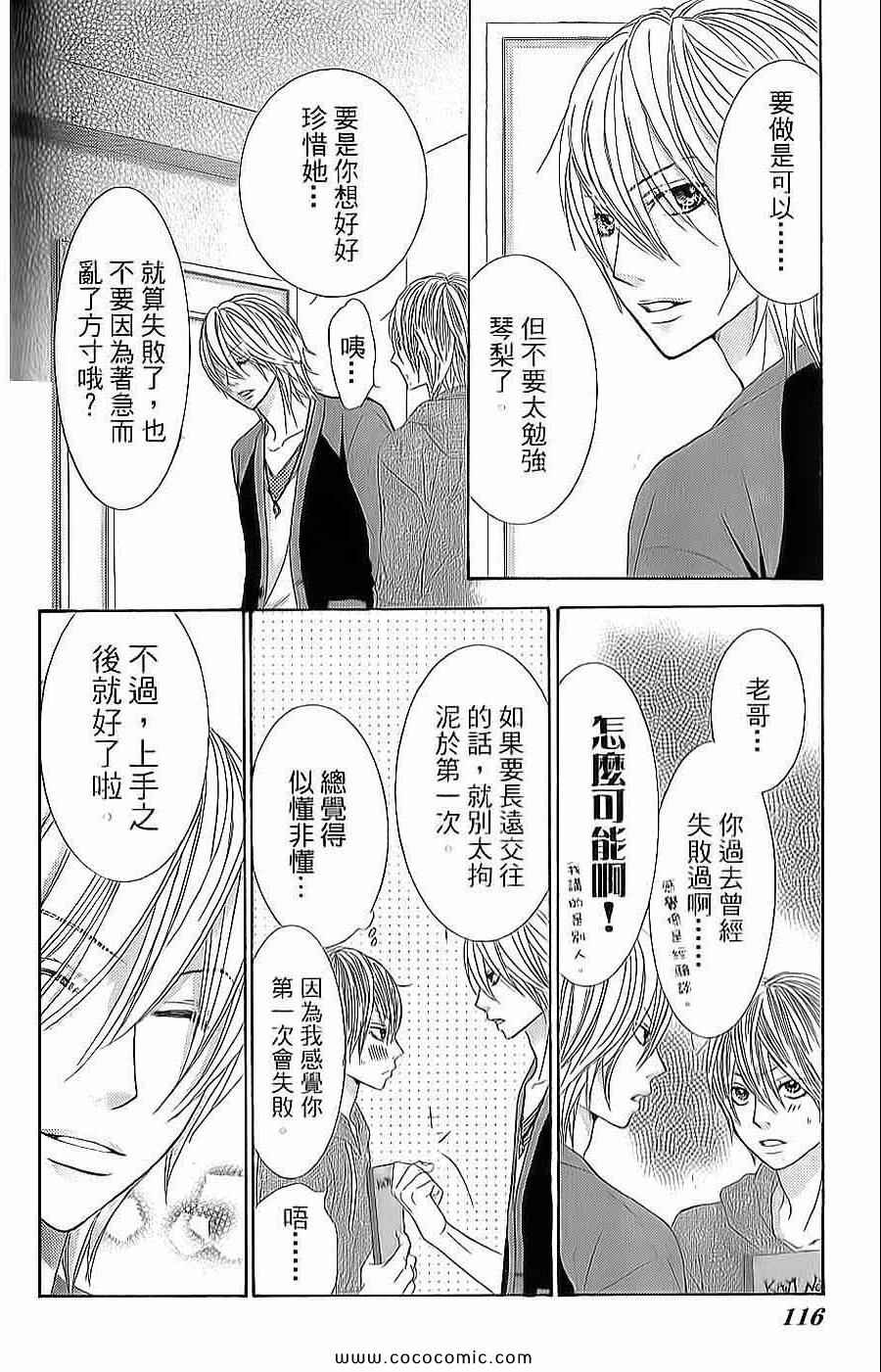 《LOVE教程》漫画 傻傻未知爱13卷