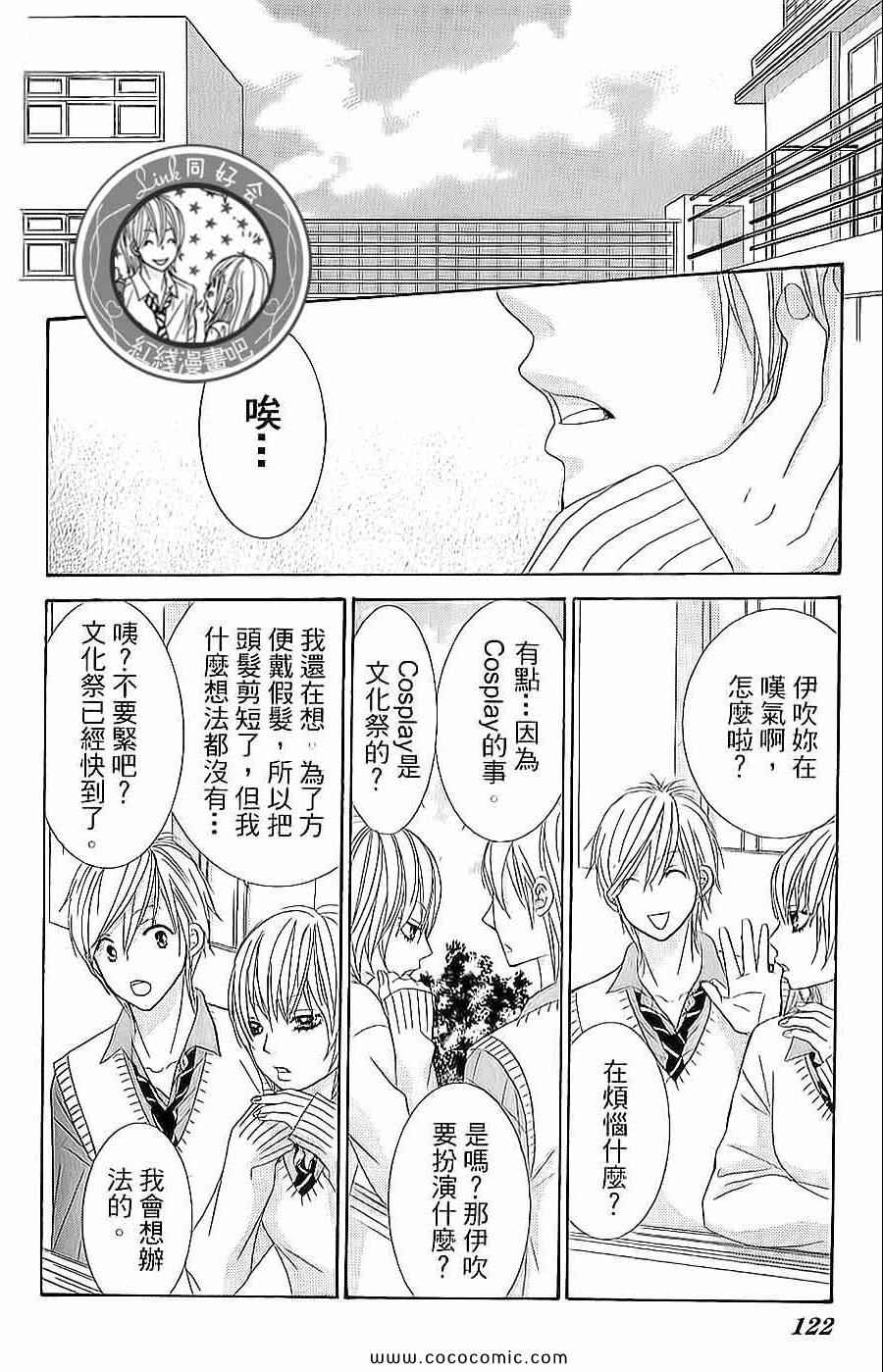 《LOVE教程》漫画 傻傻未知爱13卷