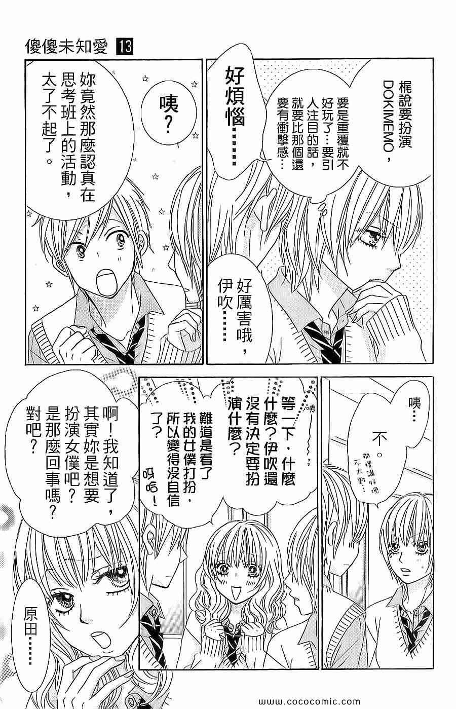 《LOVE教程》漫画 傻傻未知爱13卷