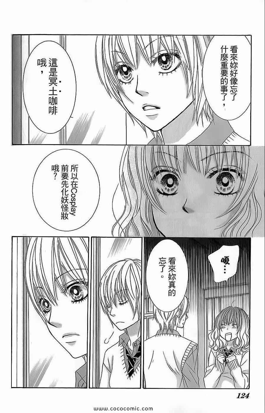 《LOVE教程》漫画 傻傻未知爱13卷