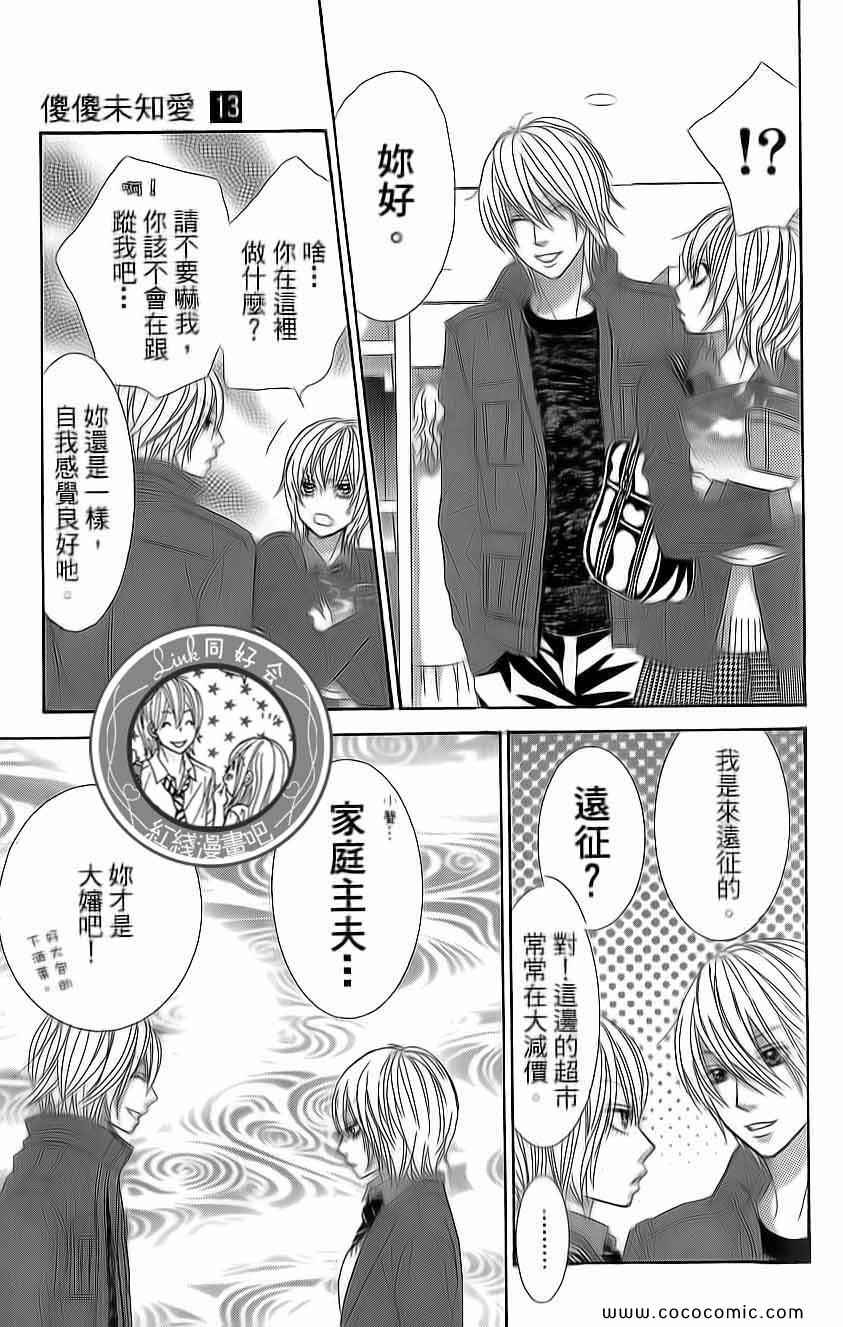 《LOVE教程》漫画 傻傻未知爱13卷