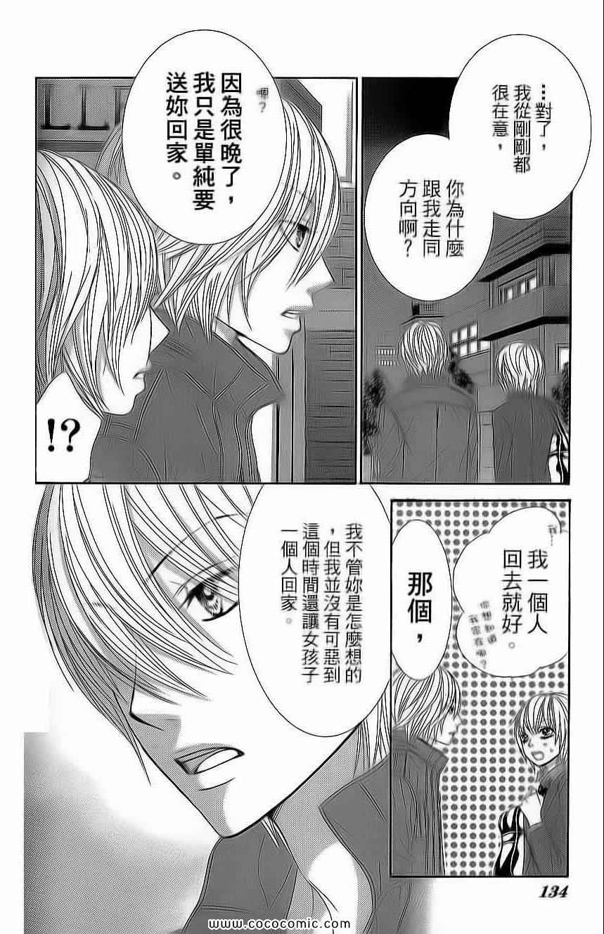 《LOVE教程》漫画 傻傻未知爱13卷