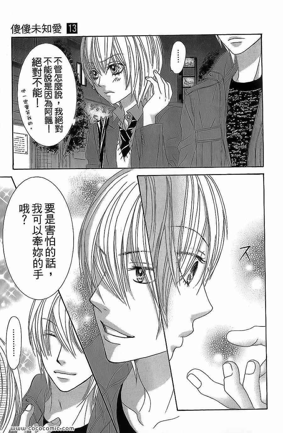 《LOVE教程》漫画 傻傻未知爱13卷