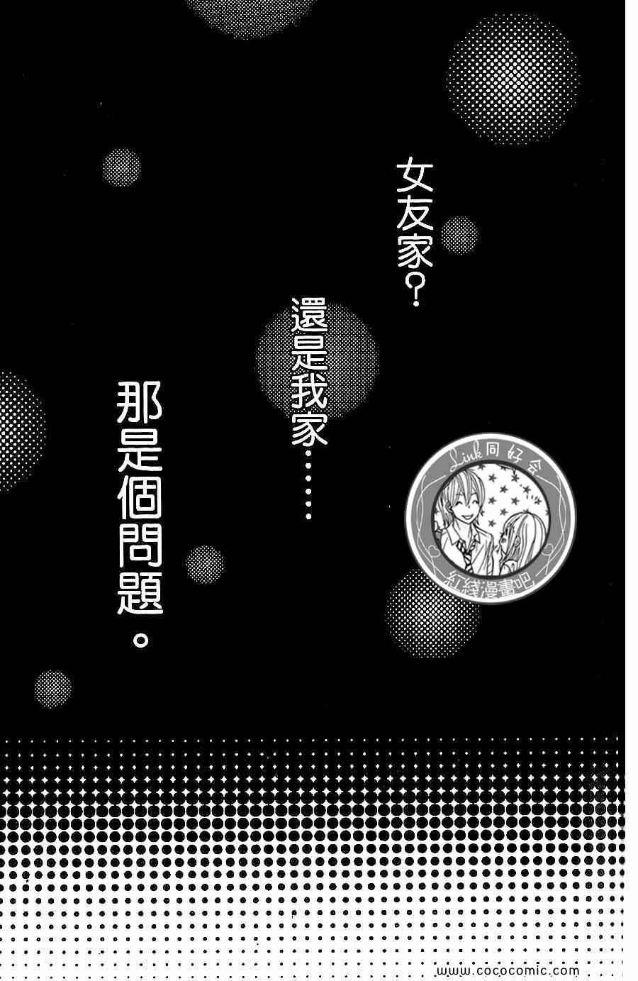 《LOVE教程》漫画 傻傻未知爱13卷