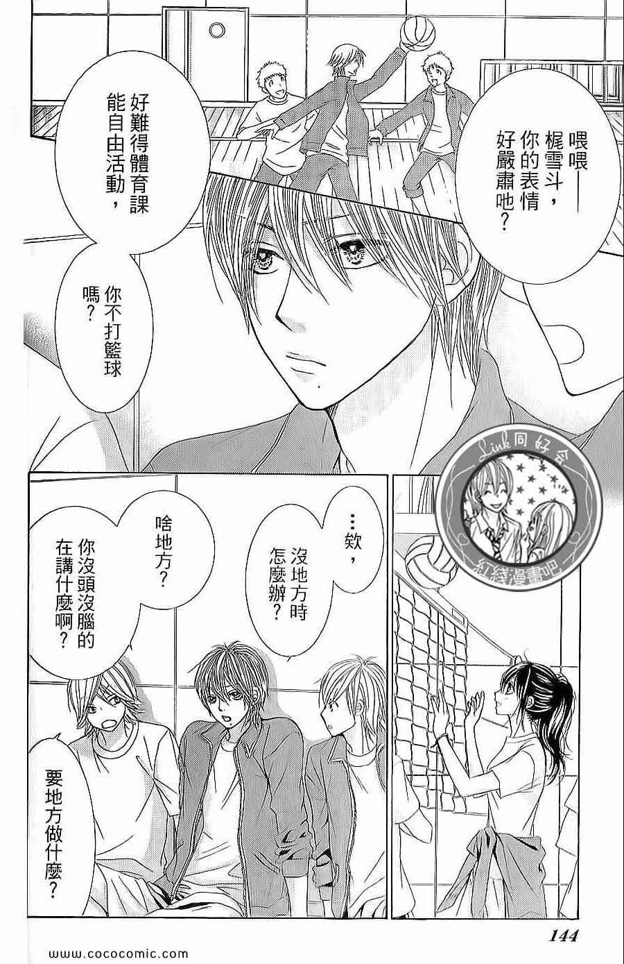 《LOVE教程》漫画 傻傻未知爱13卷