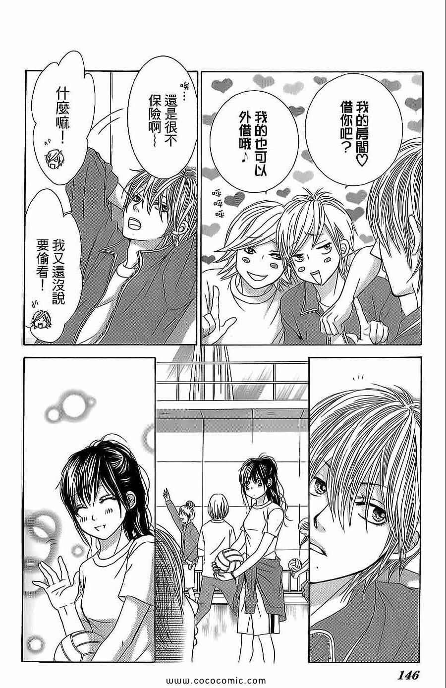 《LOVE教程》漫画 傻傻未知爱13卷