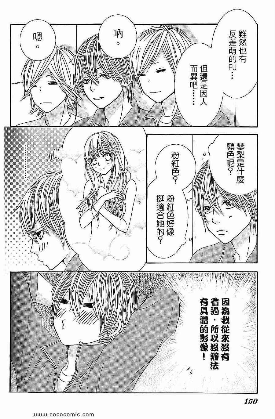 《LOVE教程》漫画 傻傻未知爱13卷