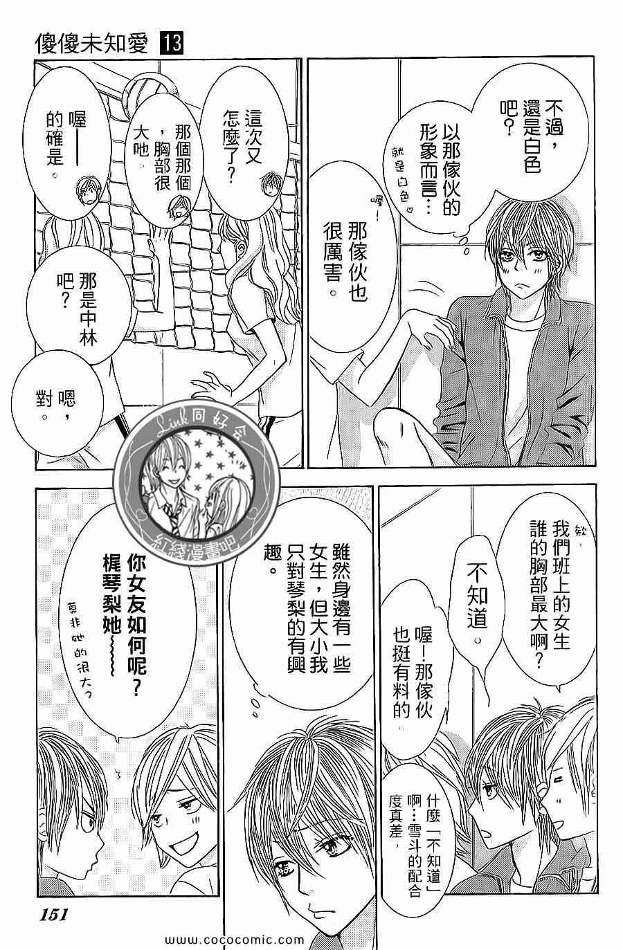 《LOVE教程》漫画 傻傻未知爱13卷