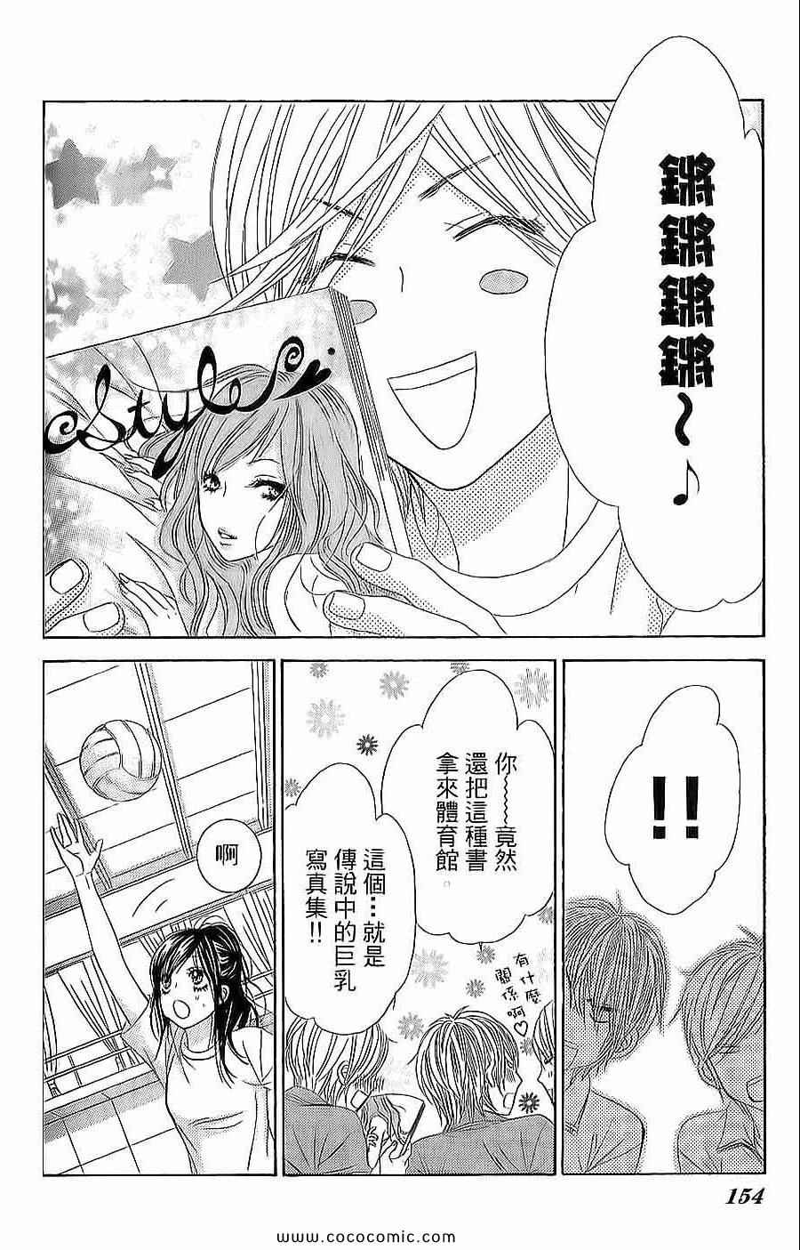 《LOVE教程》漫画 傻傻未知爱13卷