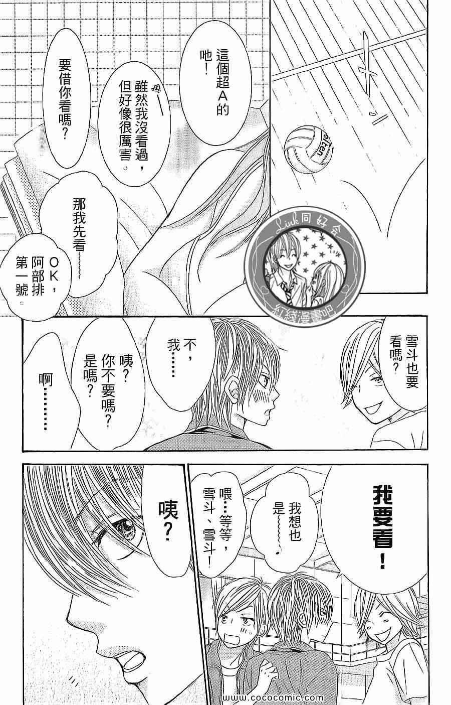 《LOVE教程》漫画 傻傻未知爱13卷