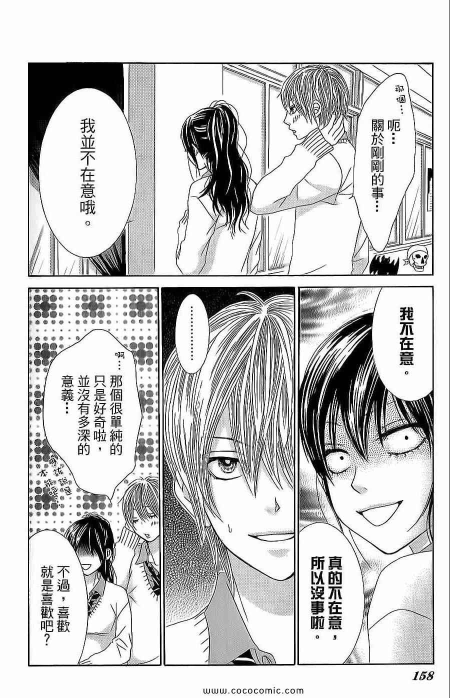 《LOVE教程》漫画 傻傻未知爱13卷