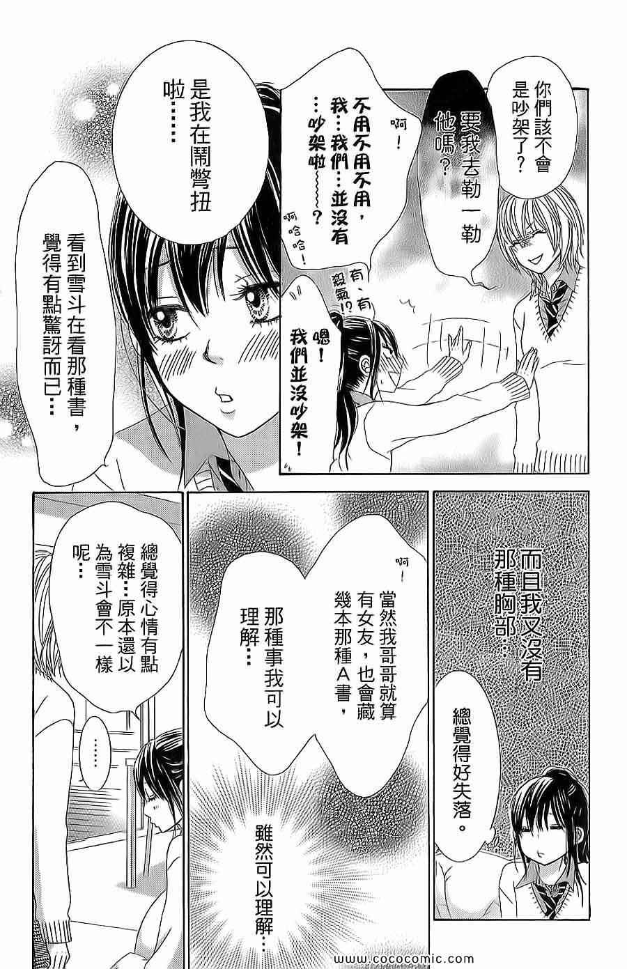 《LOVE教程》漫画 傻傻未知爱13卷